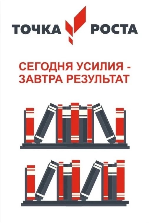 «День открытых дверей центра “Точка роста”».